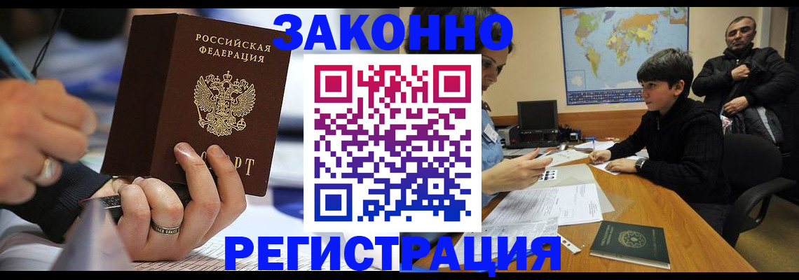 прописка иностранных граждан в Вилючинске