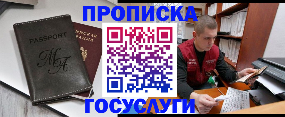 прописка паспорт в Вилючинске