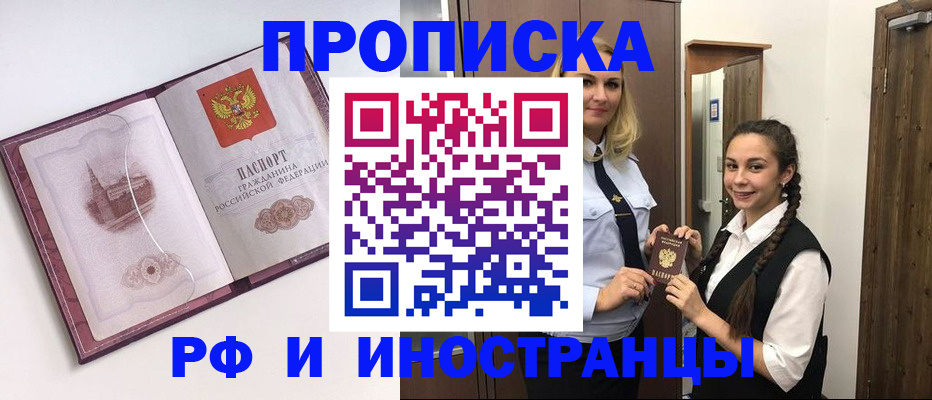 временная регистрация купить в Вилючинске