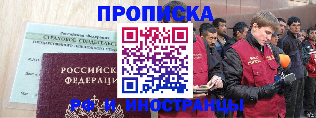 прописка штамп в Вилючинске