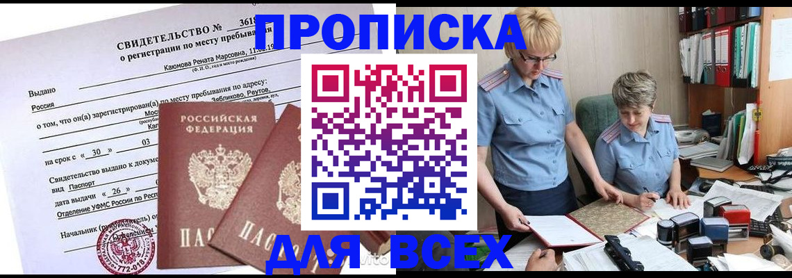 прописка для кредита в Вилючинске